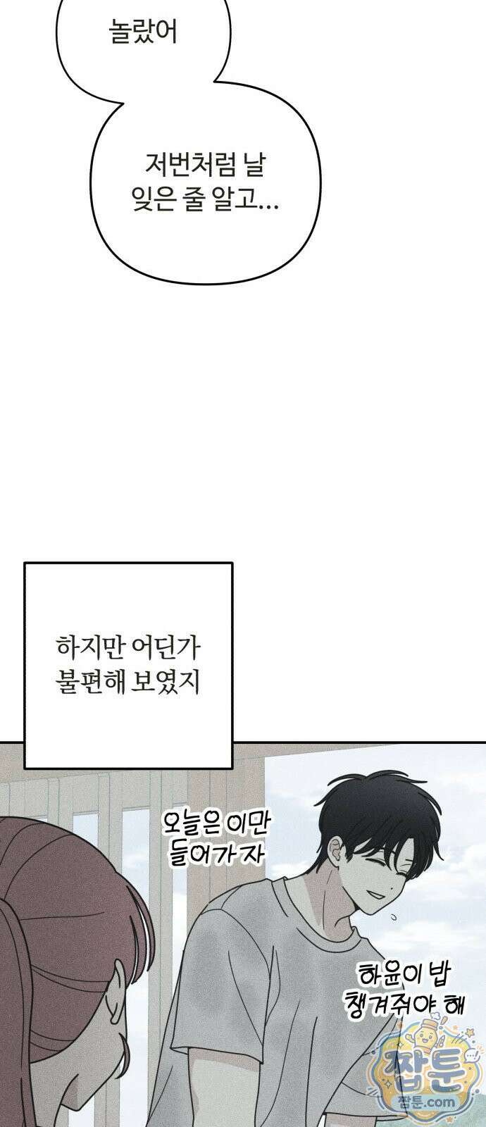아이스크림 소년 52화 29