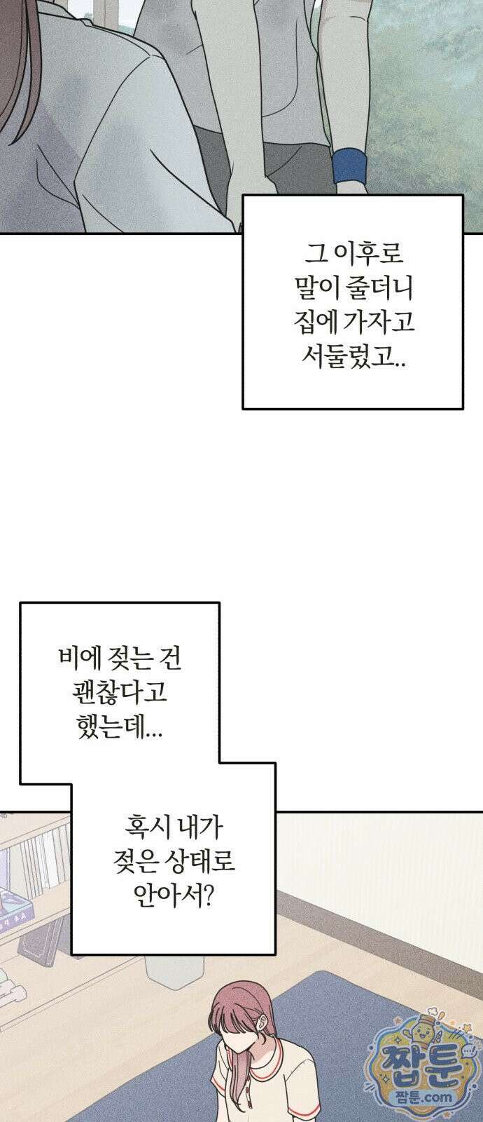 아이스크림 소년 52화 30