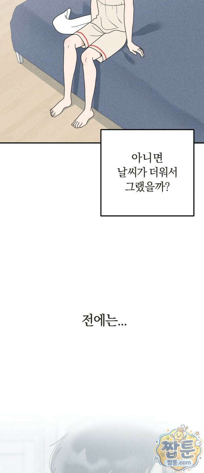 아이스크림 소년 52화 31