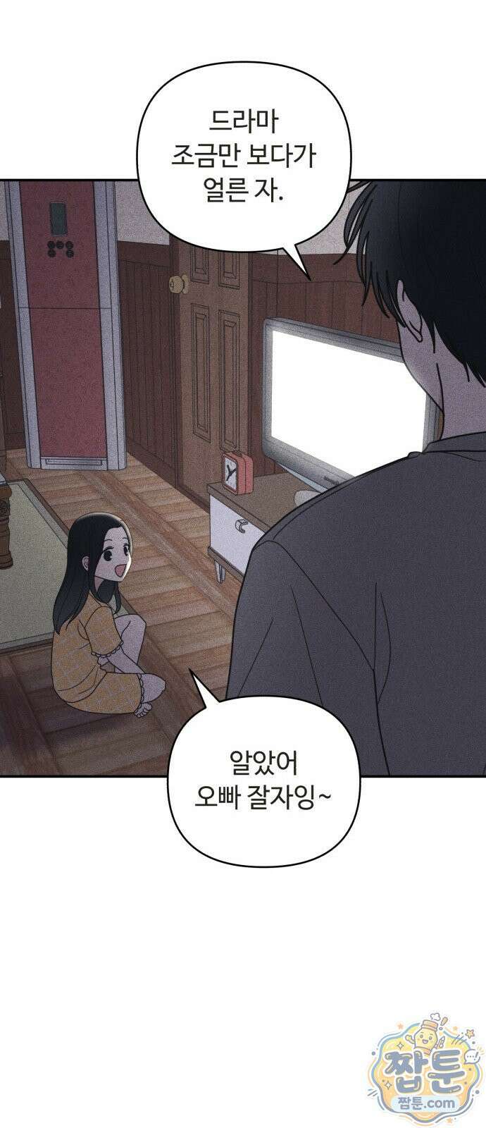 아이스크림 소년 52화 34