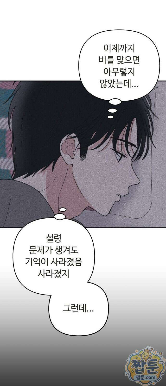 아이스크림 소년 52화 37