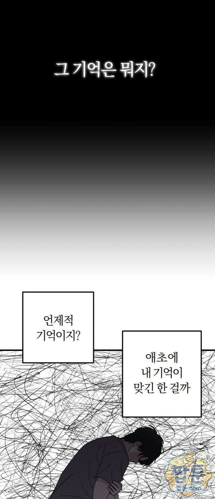 아이스크림 소년 52화 39