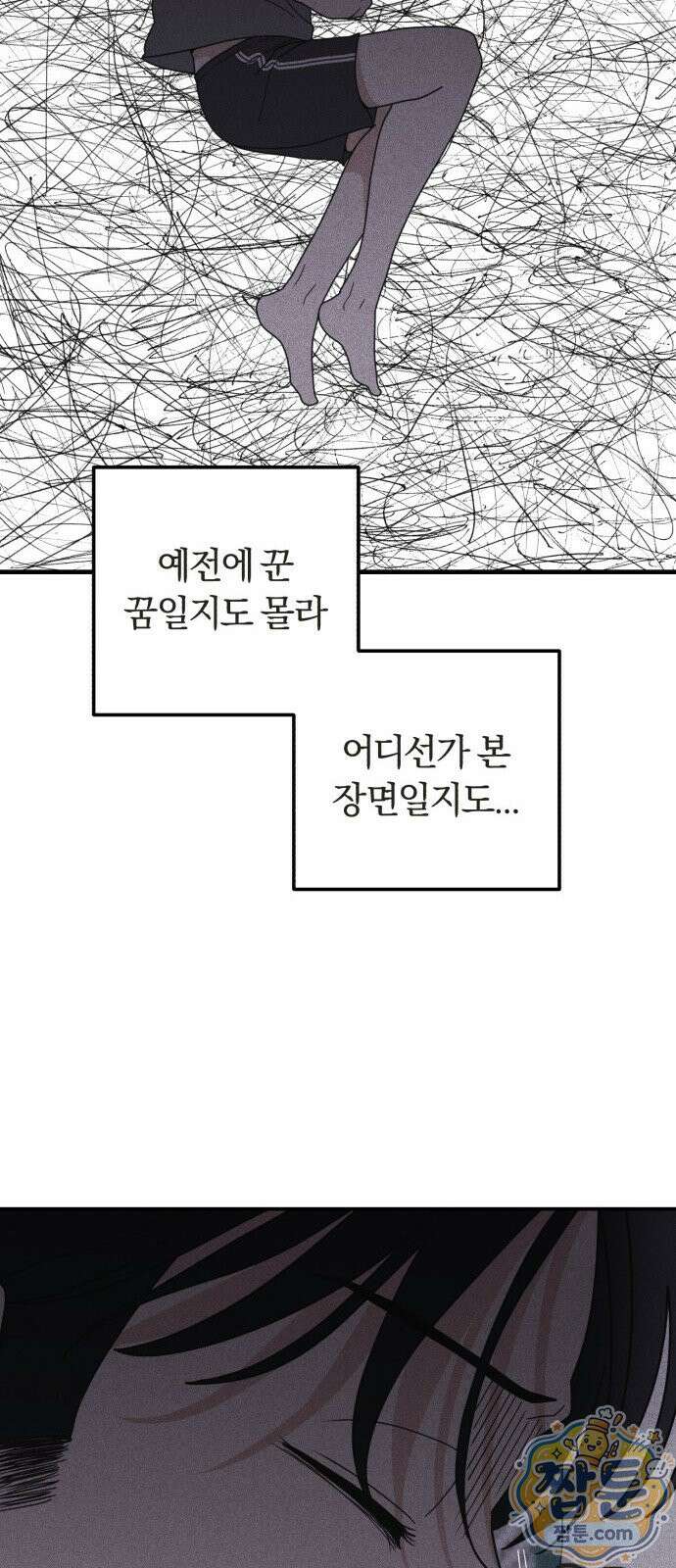 아이스크림 소년 52화 40