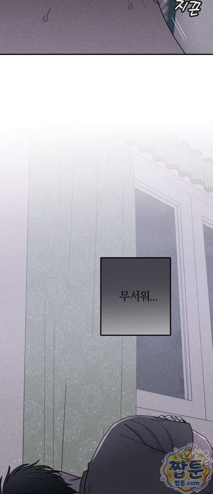 아이스크림 소년 52화 41