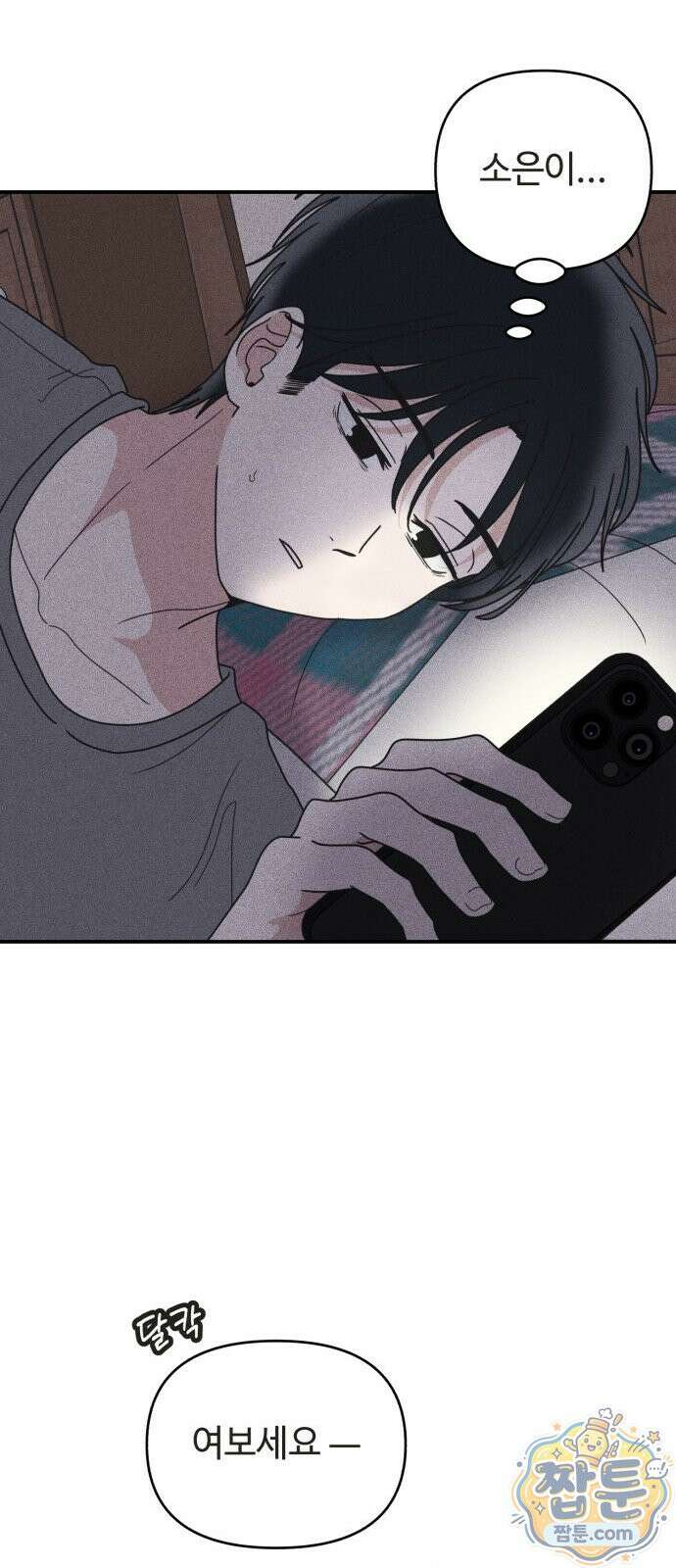 아이스크림 소년 52화 43