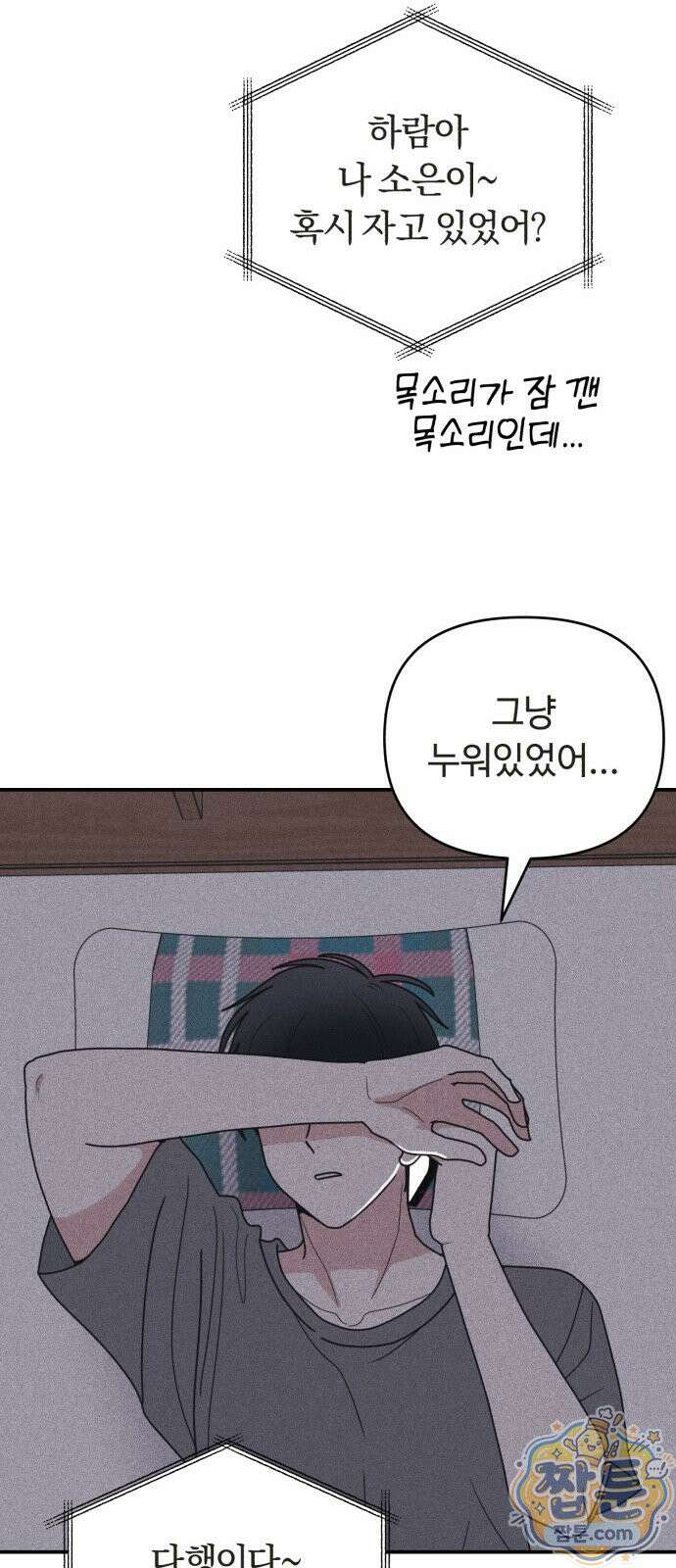 아이스크림 소년 52화 44