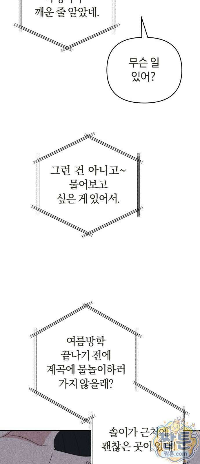 아이스크림 소년 52화 45