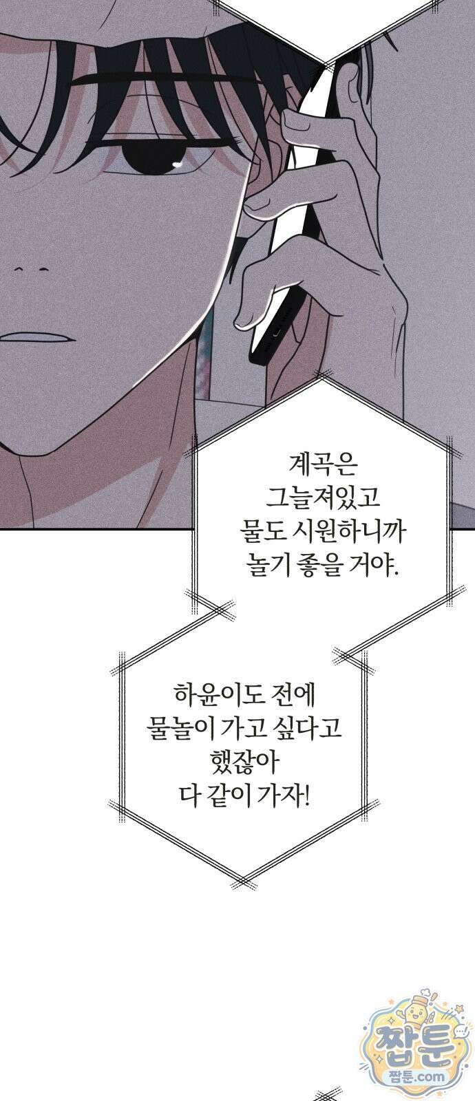아이스크림 소년 52화 46