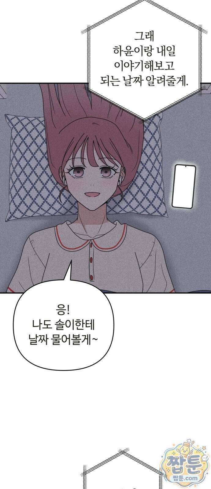 아이스크림 소년 52화 47