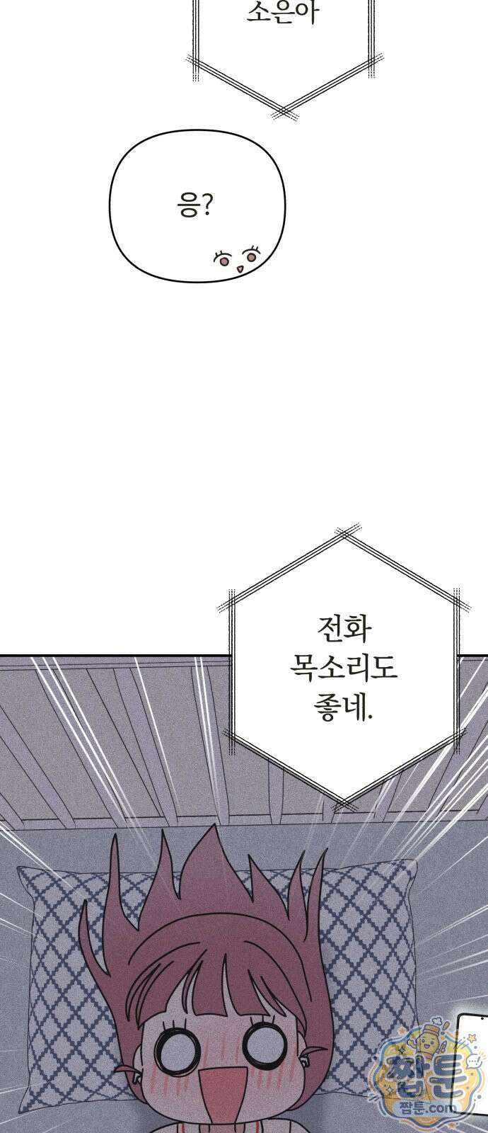 아이스크림 소년 52화 48