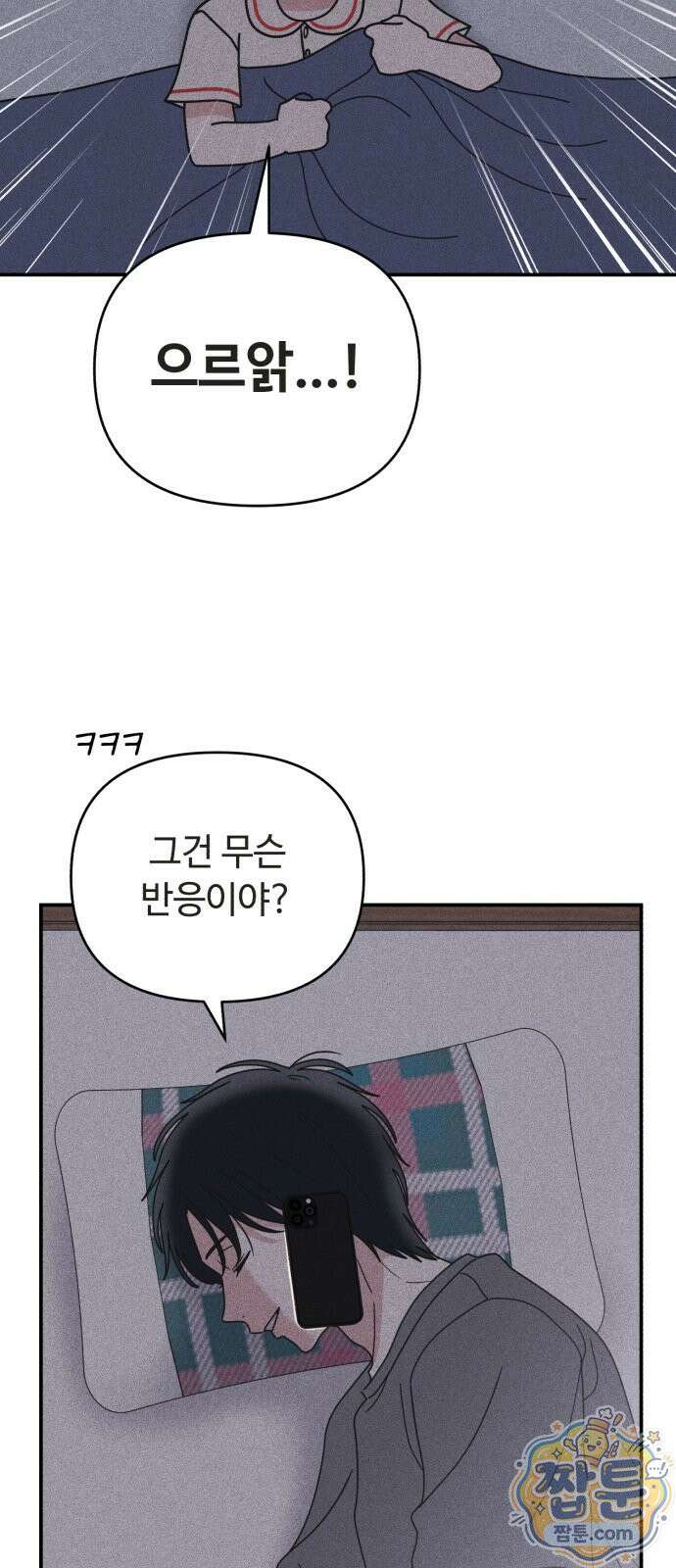 아이스크림 소년 52화 49
