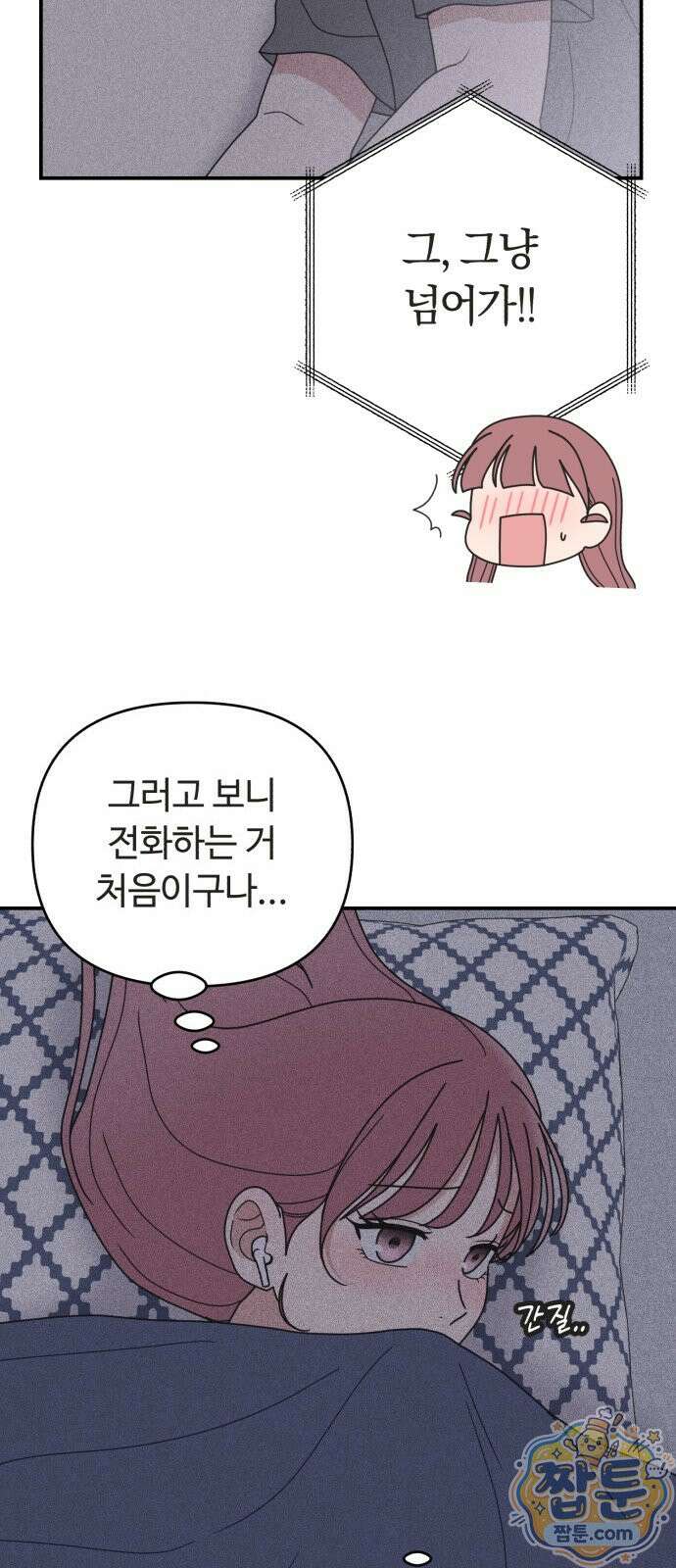 아이스크림 소년 52화 50