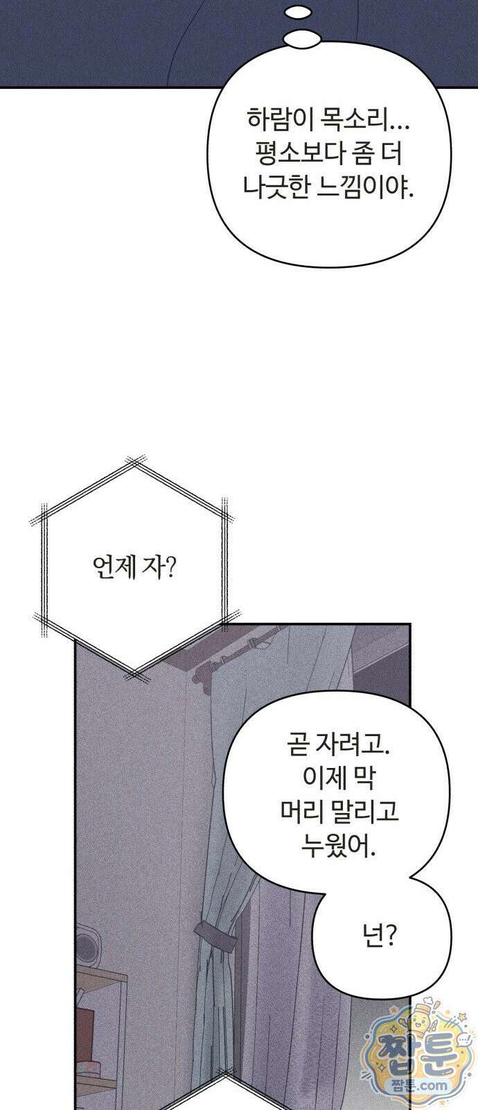 아이스크림 소년 52화 51