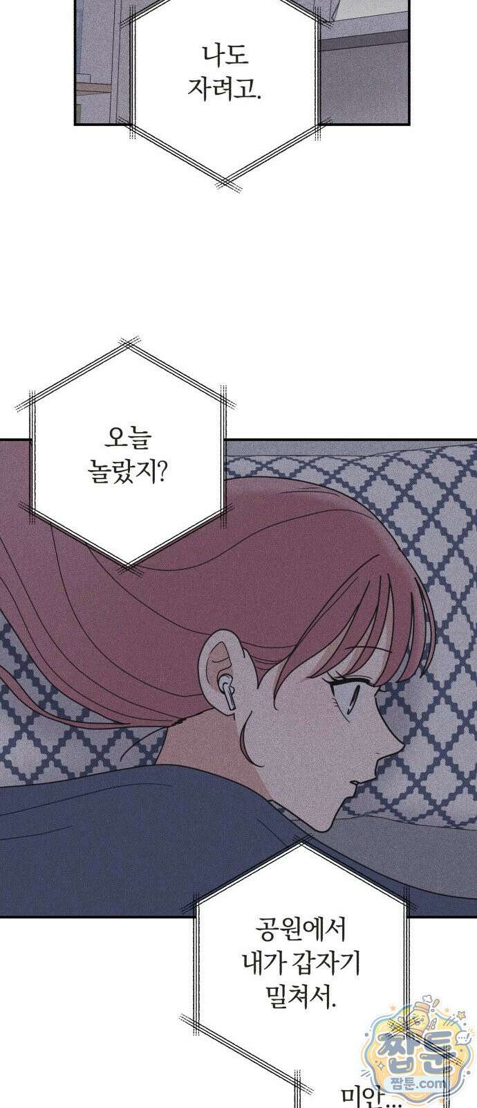 아이스크림 소년 52화 52