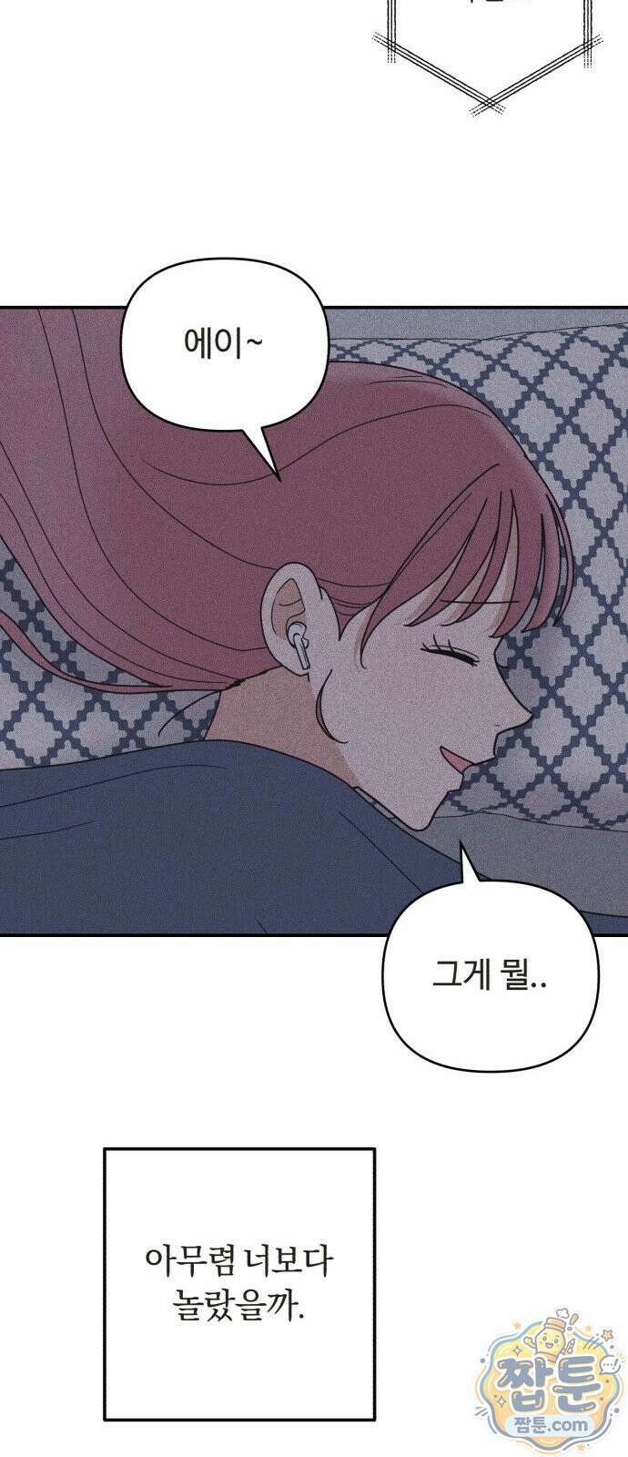 아이스크림 소년 52화 53