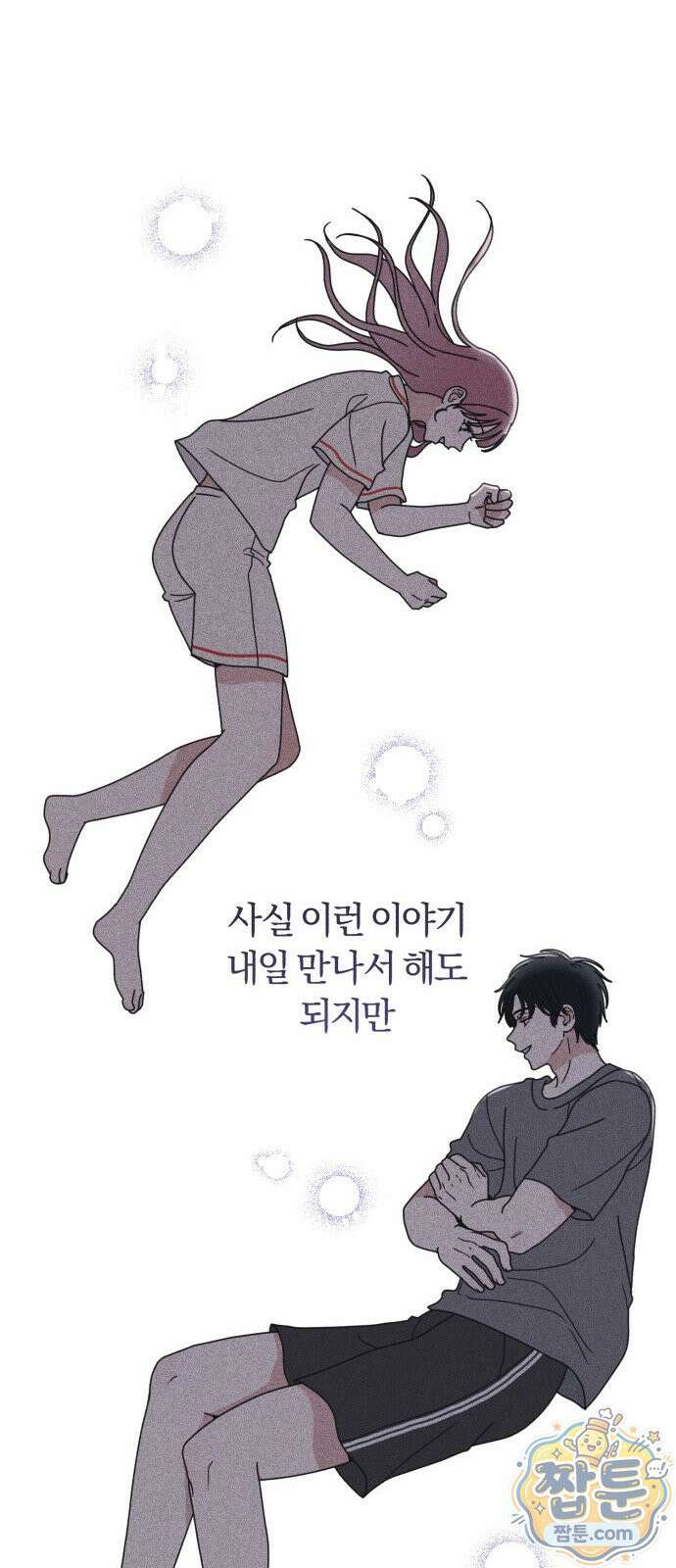 아이스크림 소년 52화 54