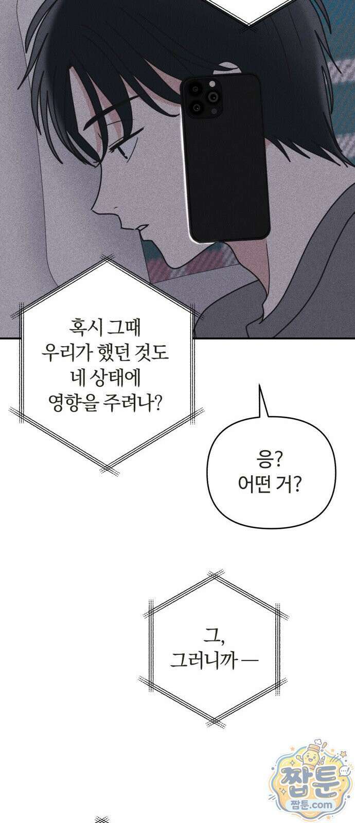 아이스크림 소년 52화 57