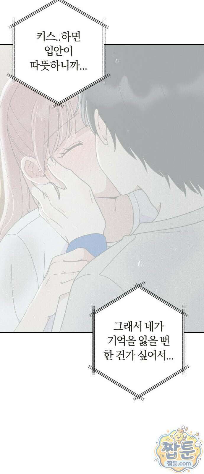아이스크림 소년 52화 58