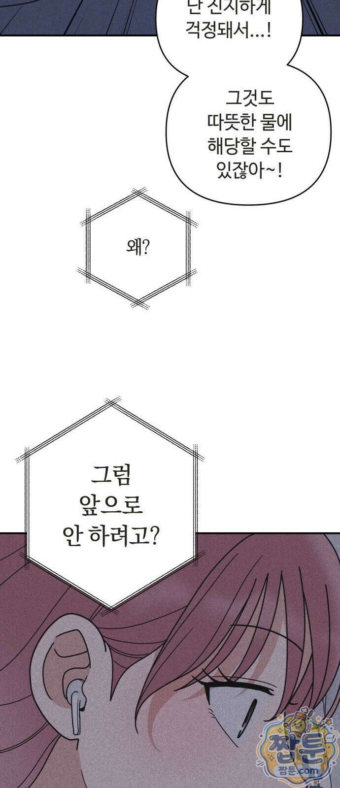 아이스크림 소년 52화 60