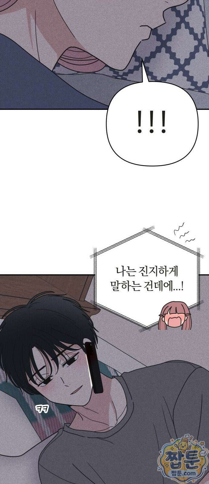 아이스크림 소년 52화 61