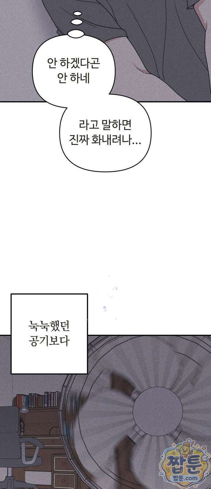 아이스크림 소년 52화 62
