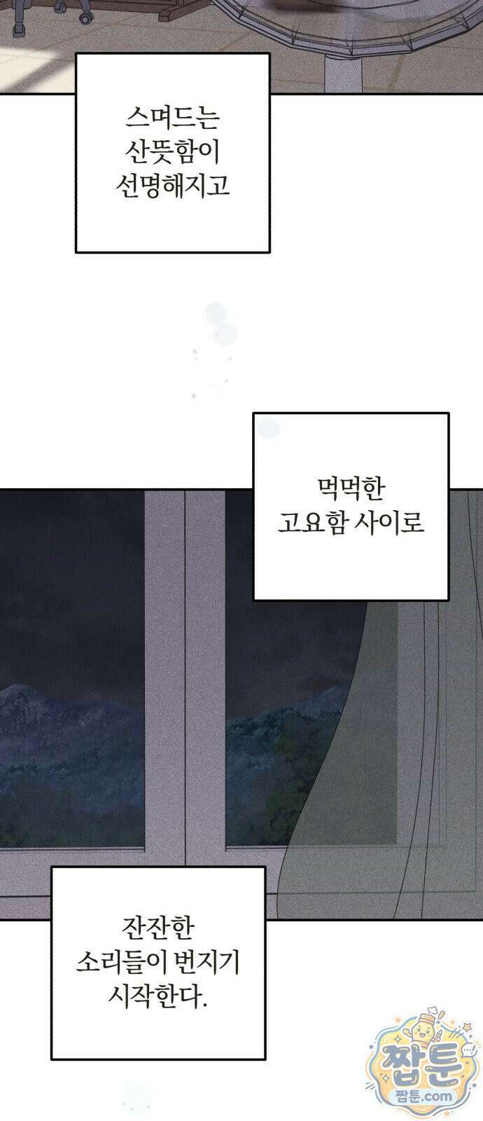 아이스크림 소년 52화 63