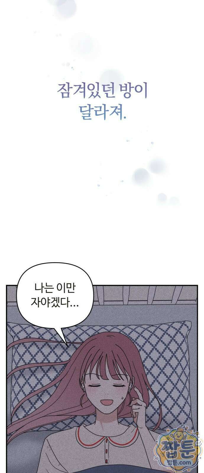 아이스크림 소년 52화 65