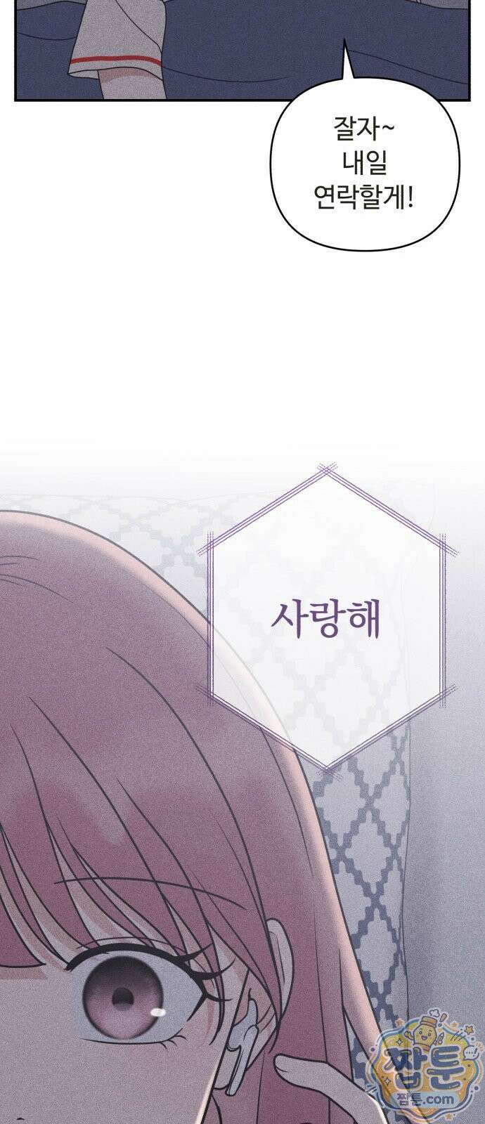 아이스크림 소년 52화 66