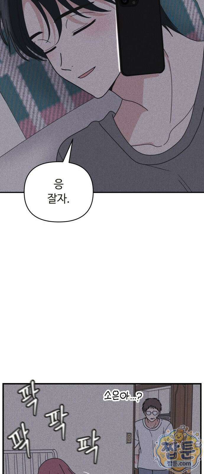 아이스크림 소년 52화 68