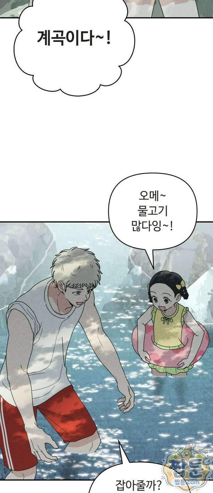 아이스크림 소년 52화 73