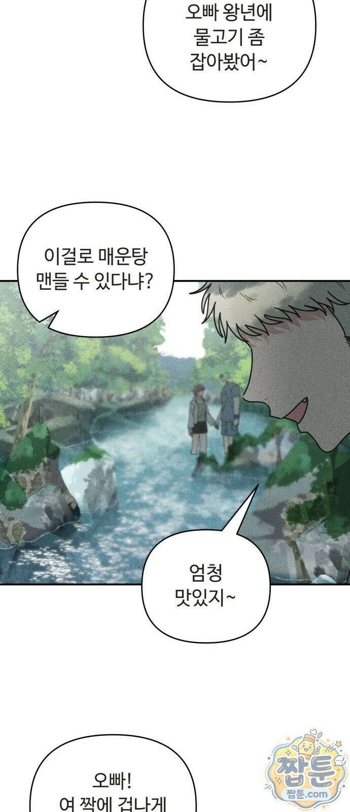 아이스크림 소년 52화 74
