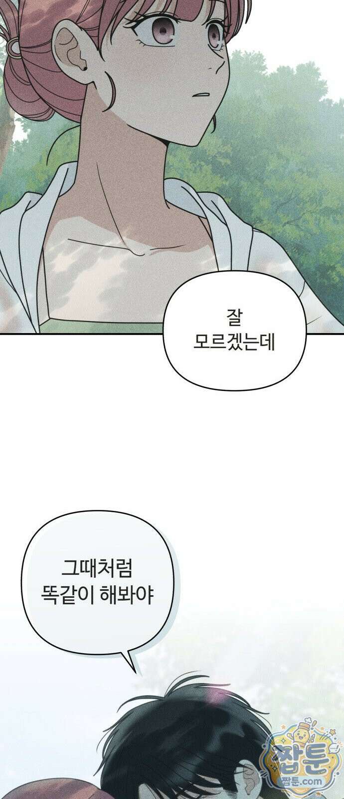 아이스크림 소년 52화 77