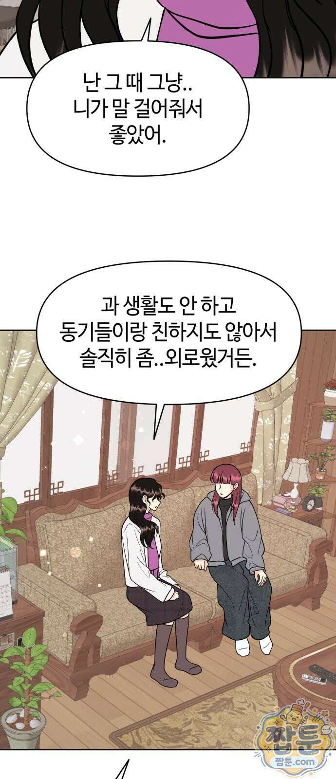 유사품에 주의하세요 38화 5