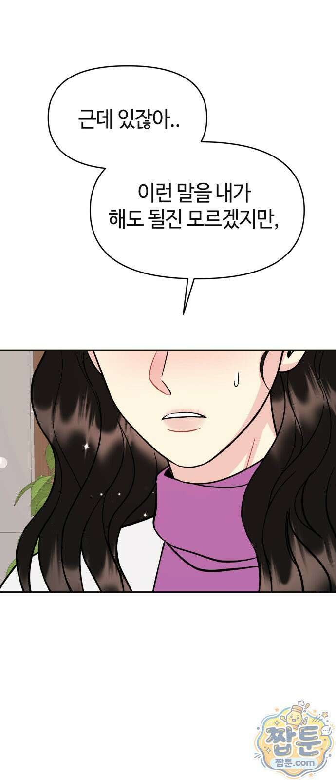유사품에 주의하세요 38화 7