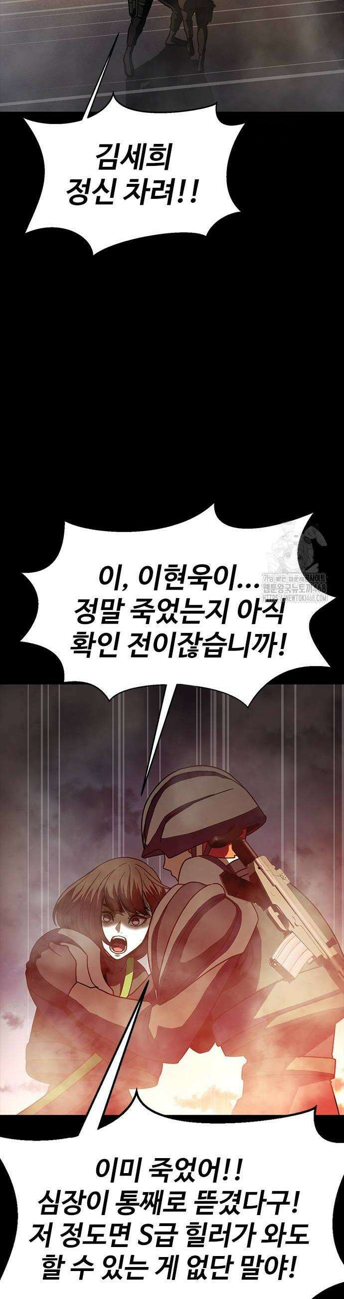 강철을 먹는 플레이어 83화 40