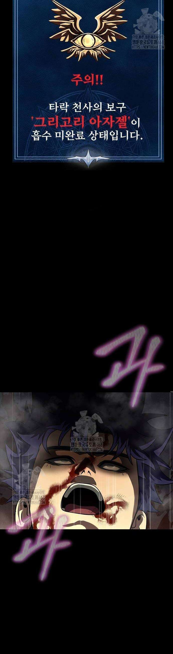 강철을 먹는 플레이어 83화 44