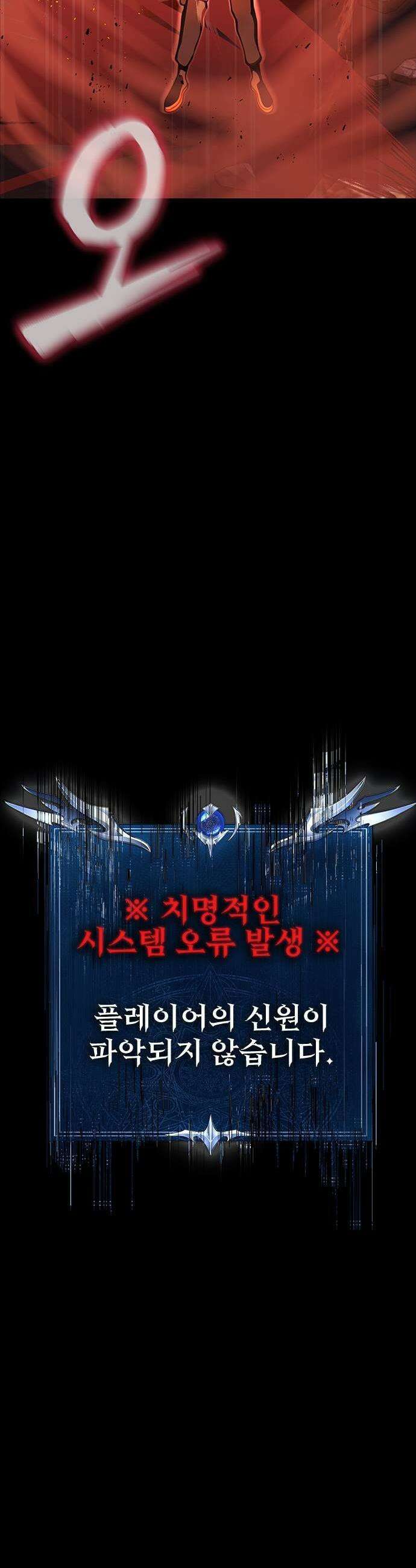 강철을 먹는 플레이어 83화 75