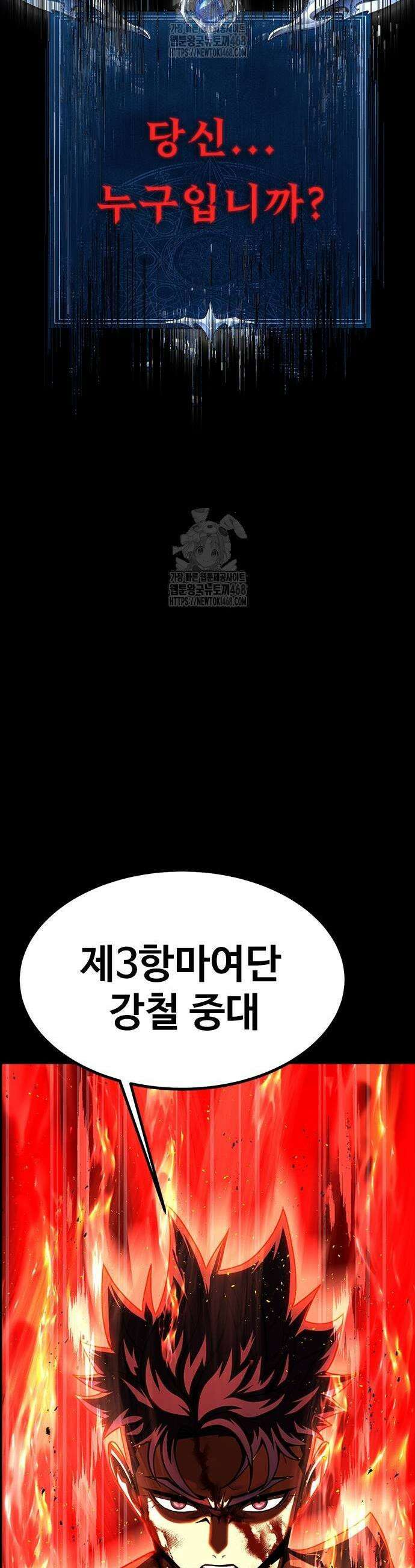 강철을 먹는 플레이어 83화 77
