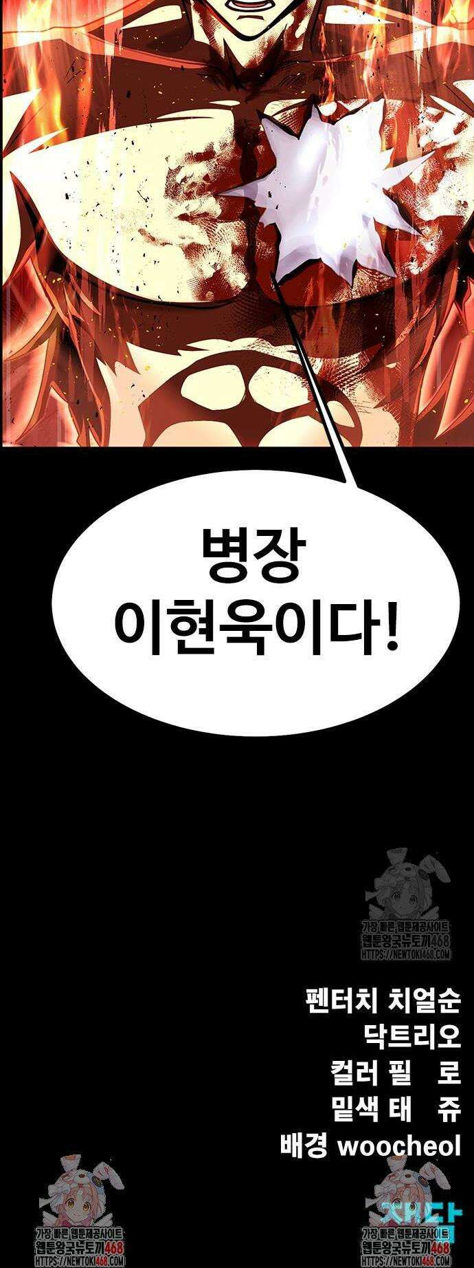 강철을 먹는 플레이어 83화 78