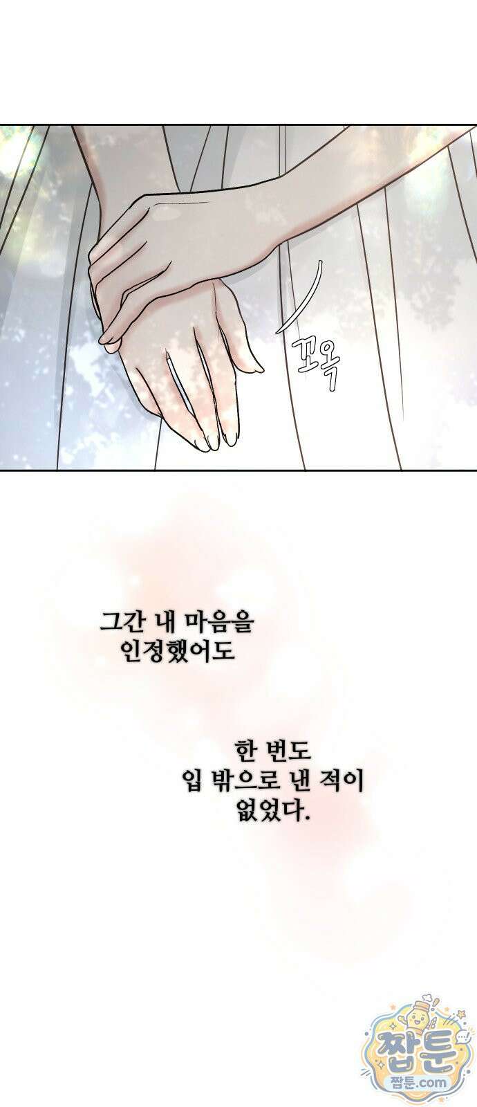 수인보호소에서 남주를 입양해버렸다 119화 1