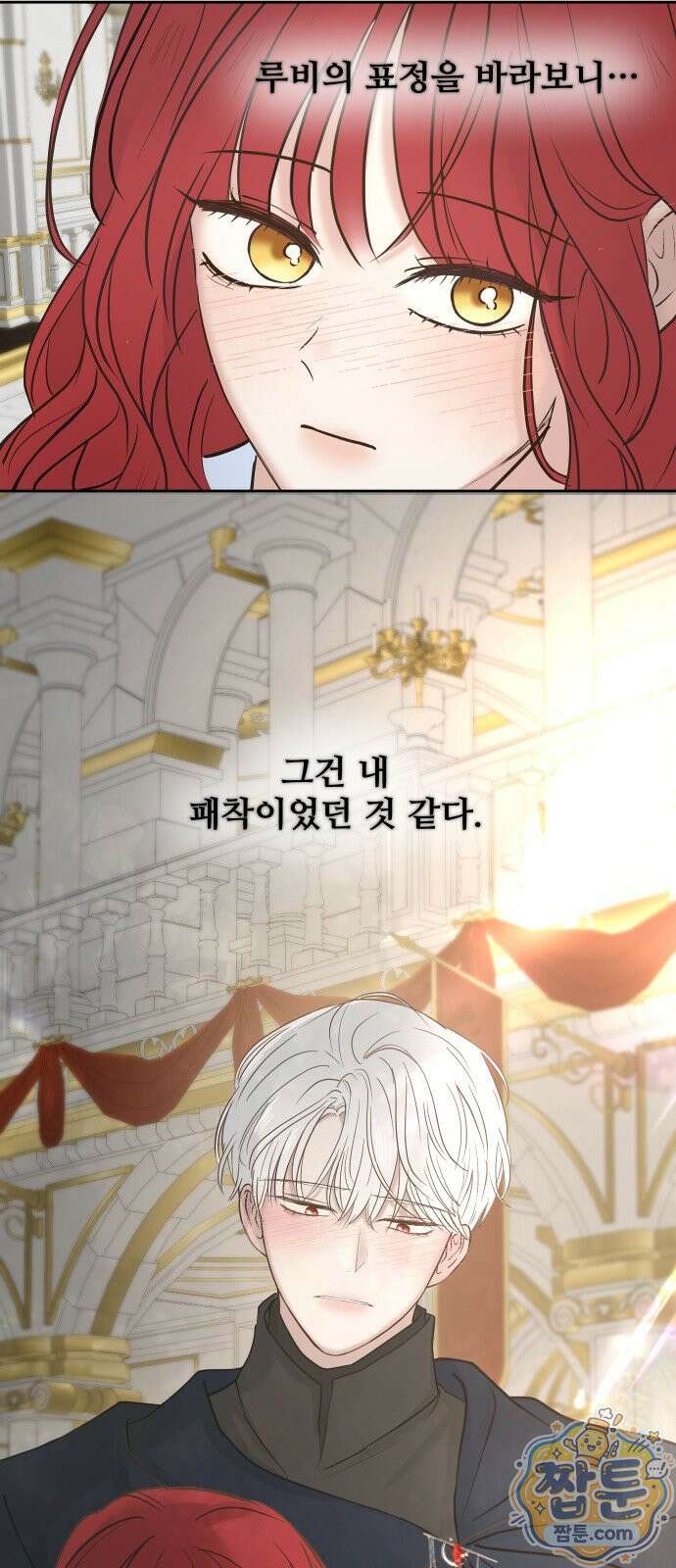 수인보호소에서 남주를 입양해버렸다 119화 2