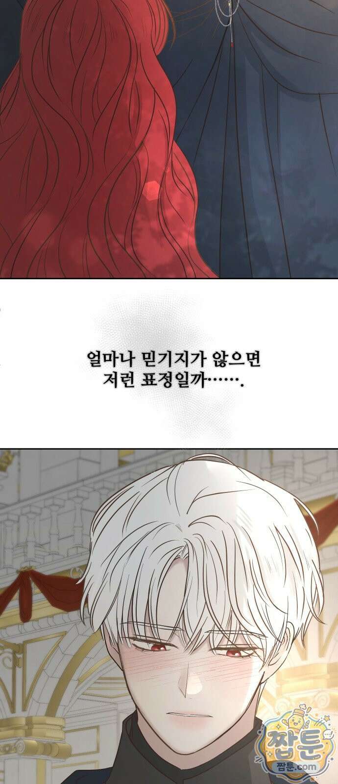 수인보호소에서 남주를 입양해버렸다 119화 3