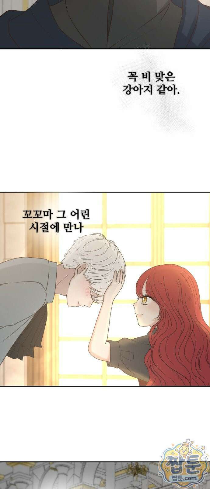 수인보호소에서 남주를 입양해버렸다 119화 4