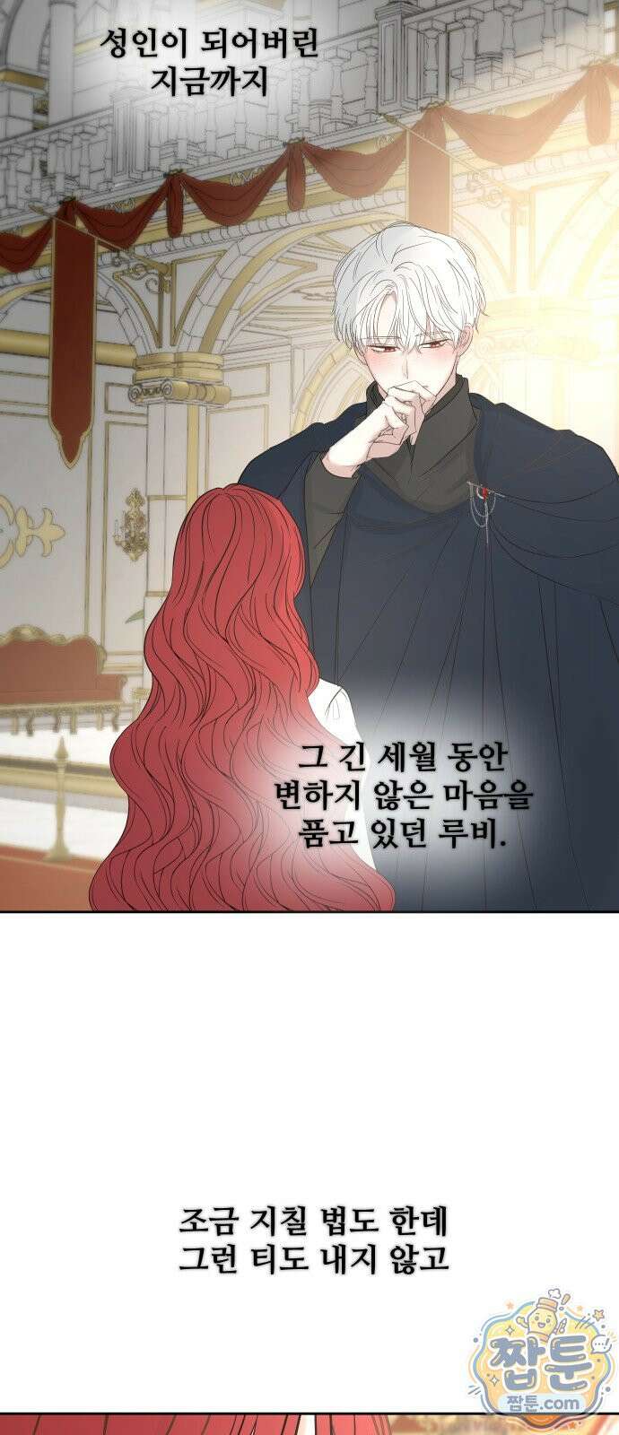 수인보호소에서 남주를 입양해버렸다 119화 5