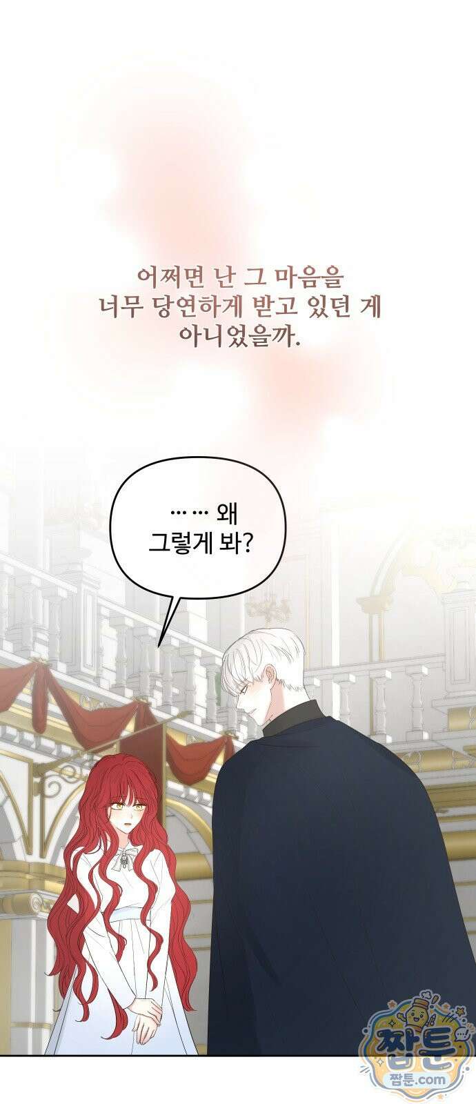 수인보호소에서 남주를 입양해버렸다 119화 7