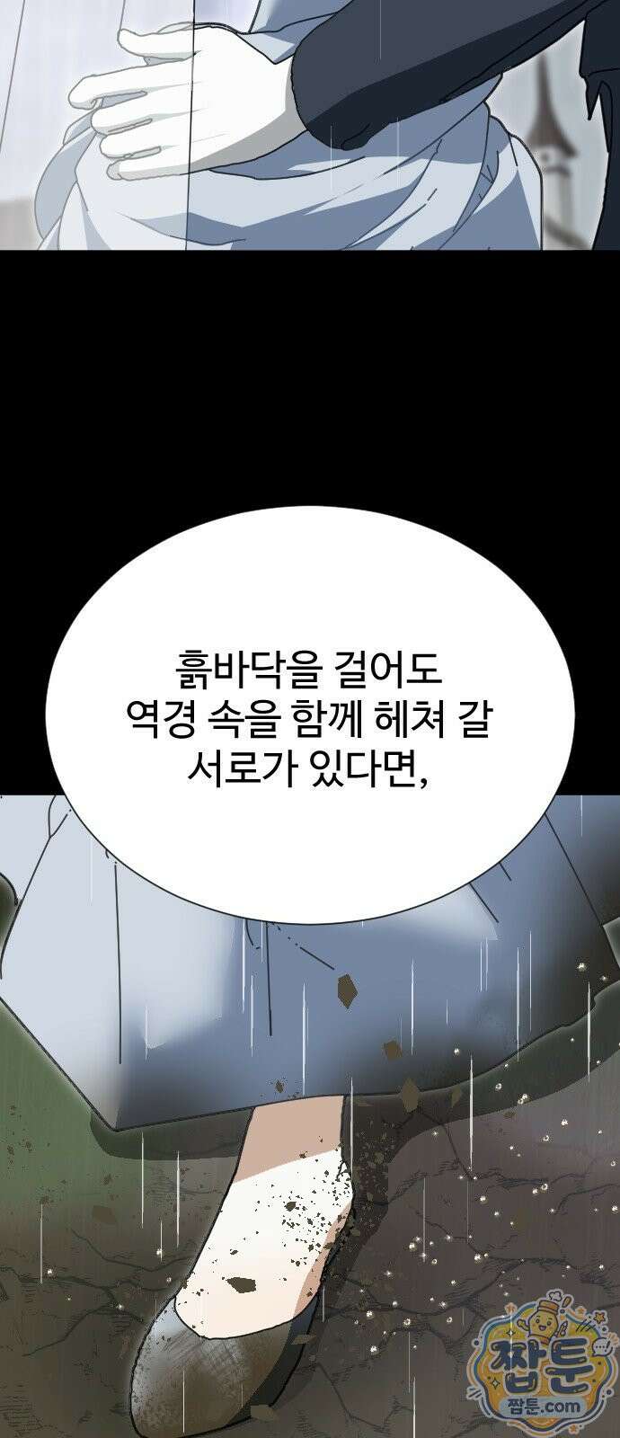 레베카의 기도 82화 3