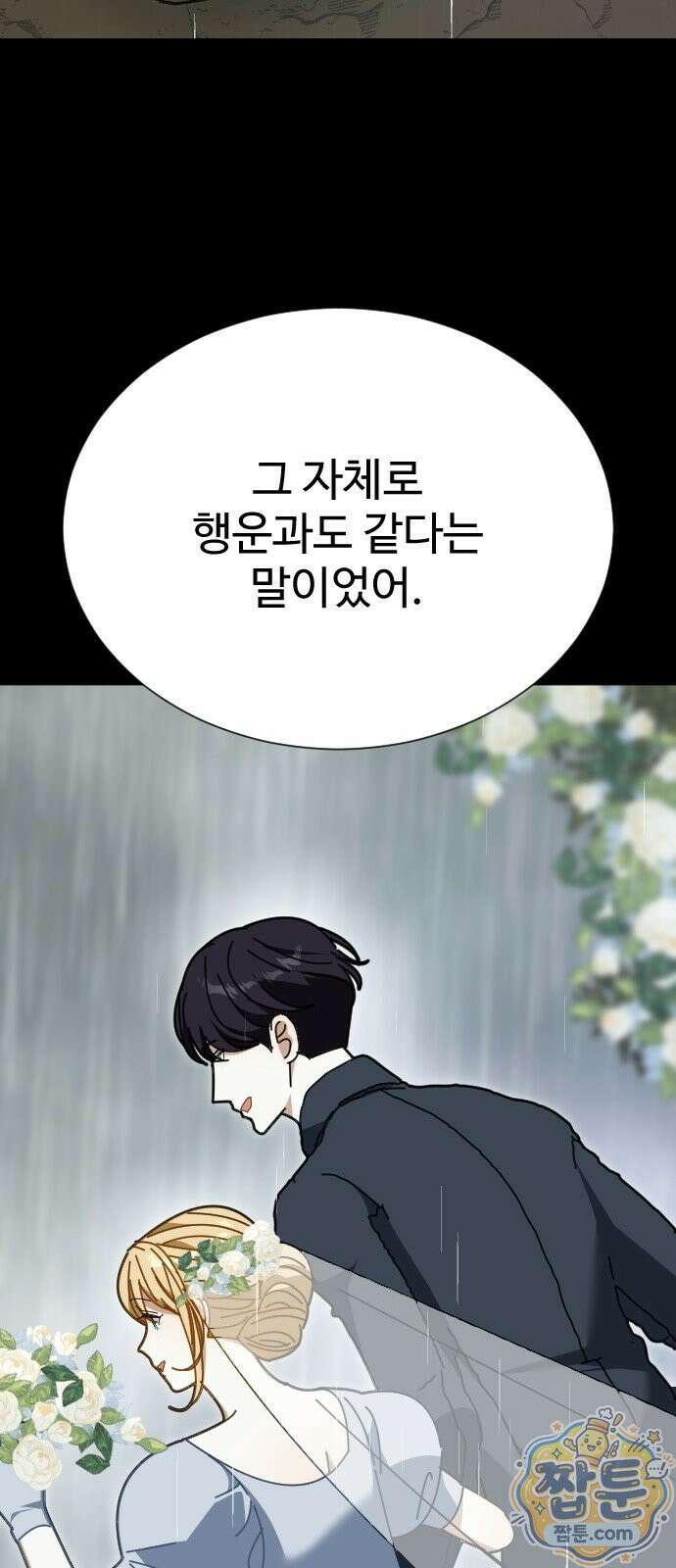 레베카의 기도 82화 4