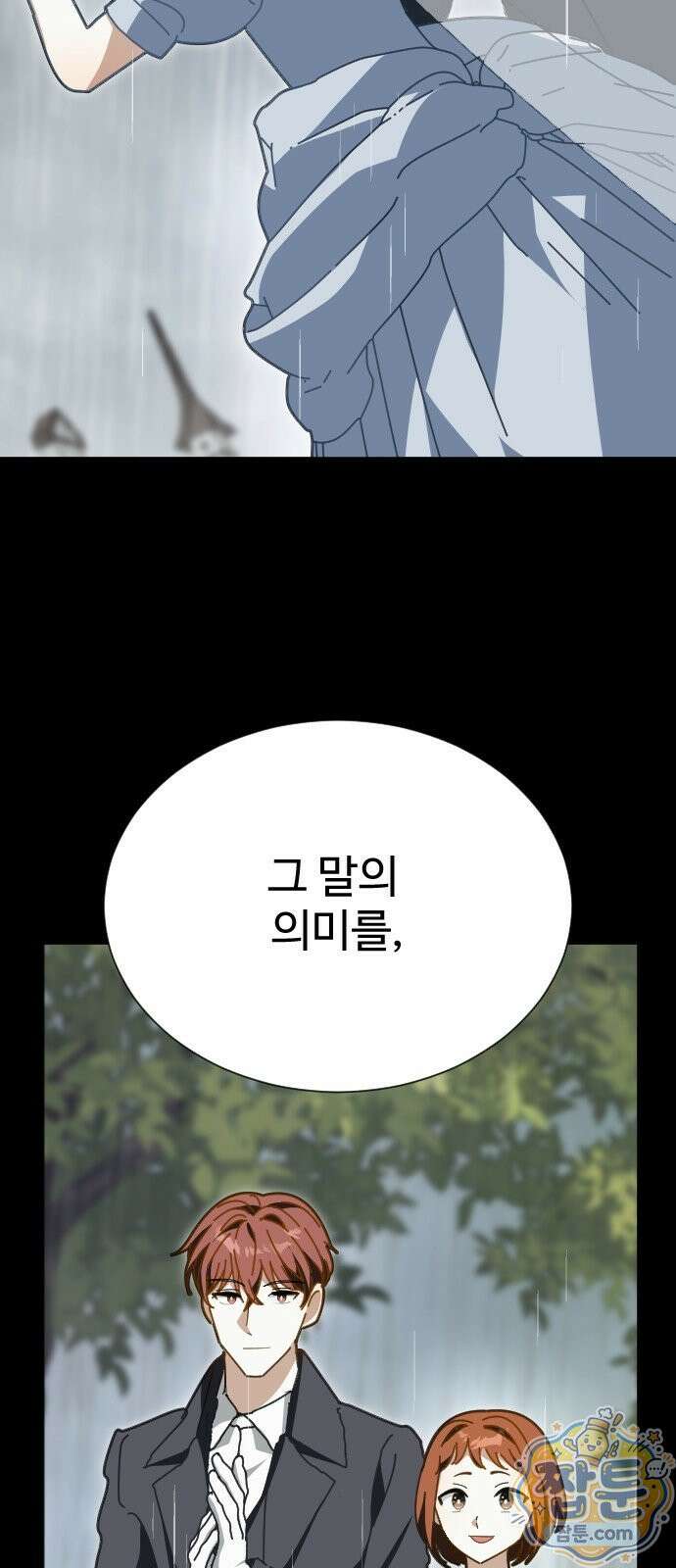 레베카의 기도 82화 5