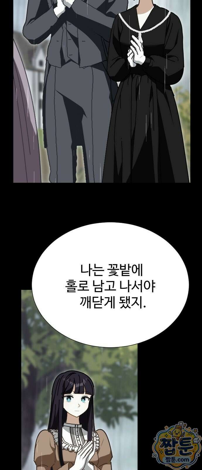 레베카의 기도 82화 6