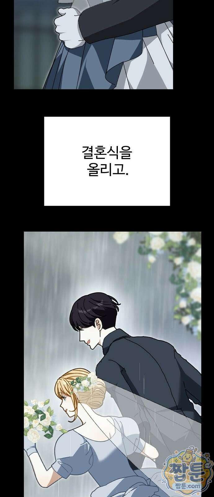 레베카의 기도 82화 14
